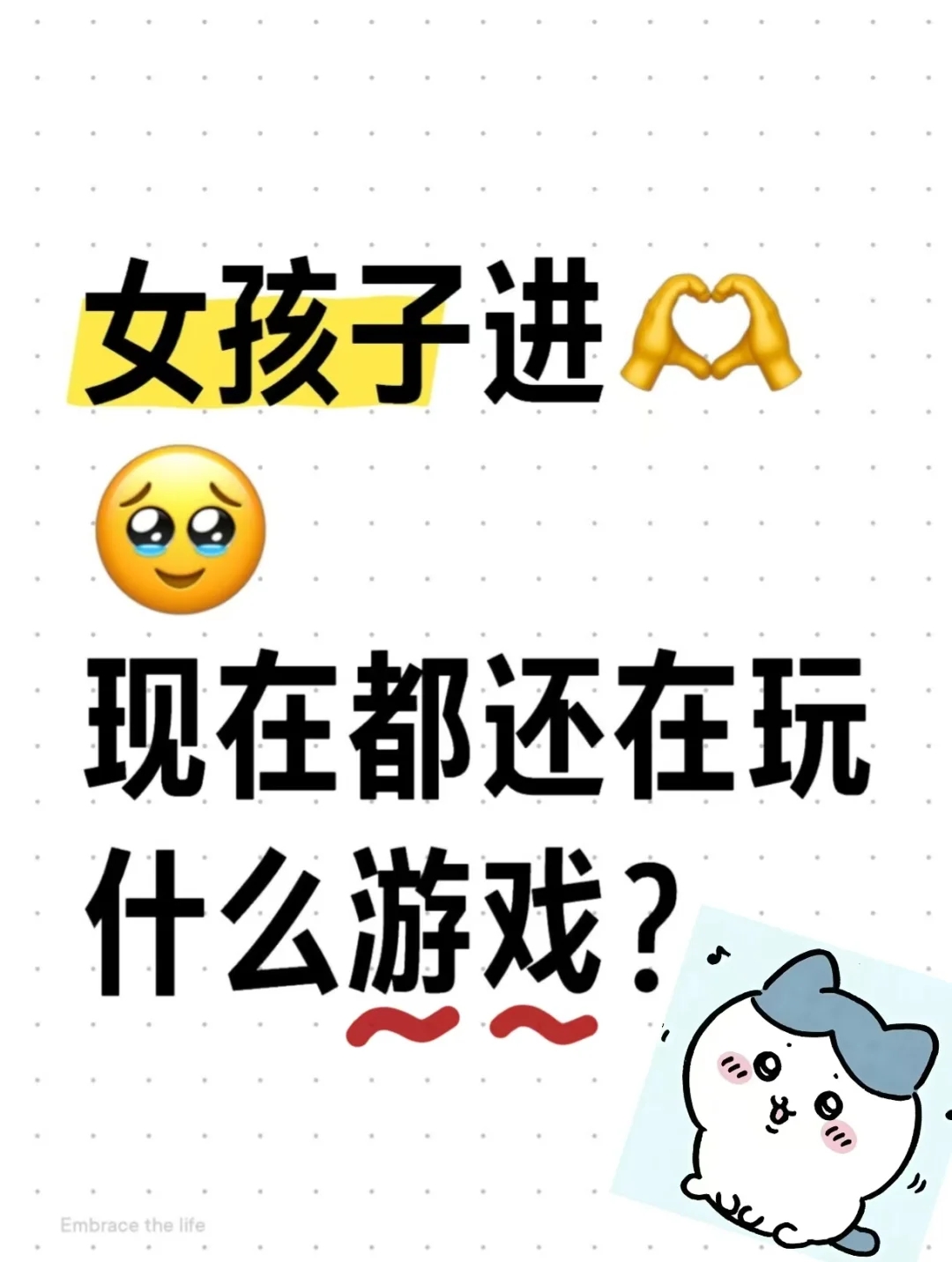 很好奇大家都在玩什么游戏哎