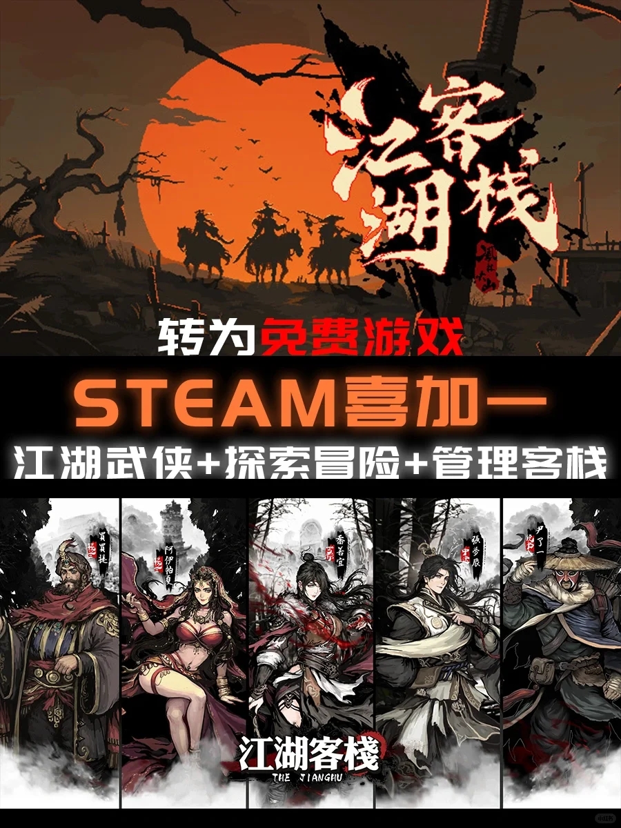 steam｜喜加一·像素动作武侠+江湖冒险探索