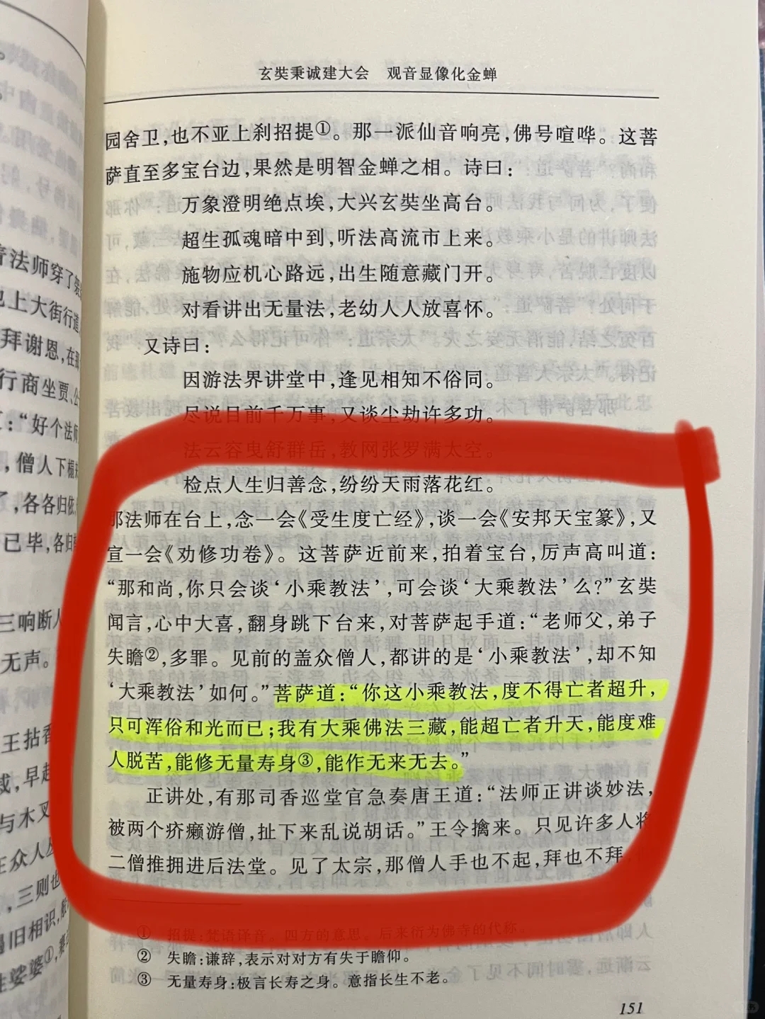 这才是《西游记》取经的真正原因