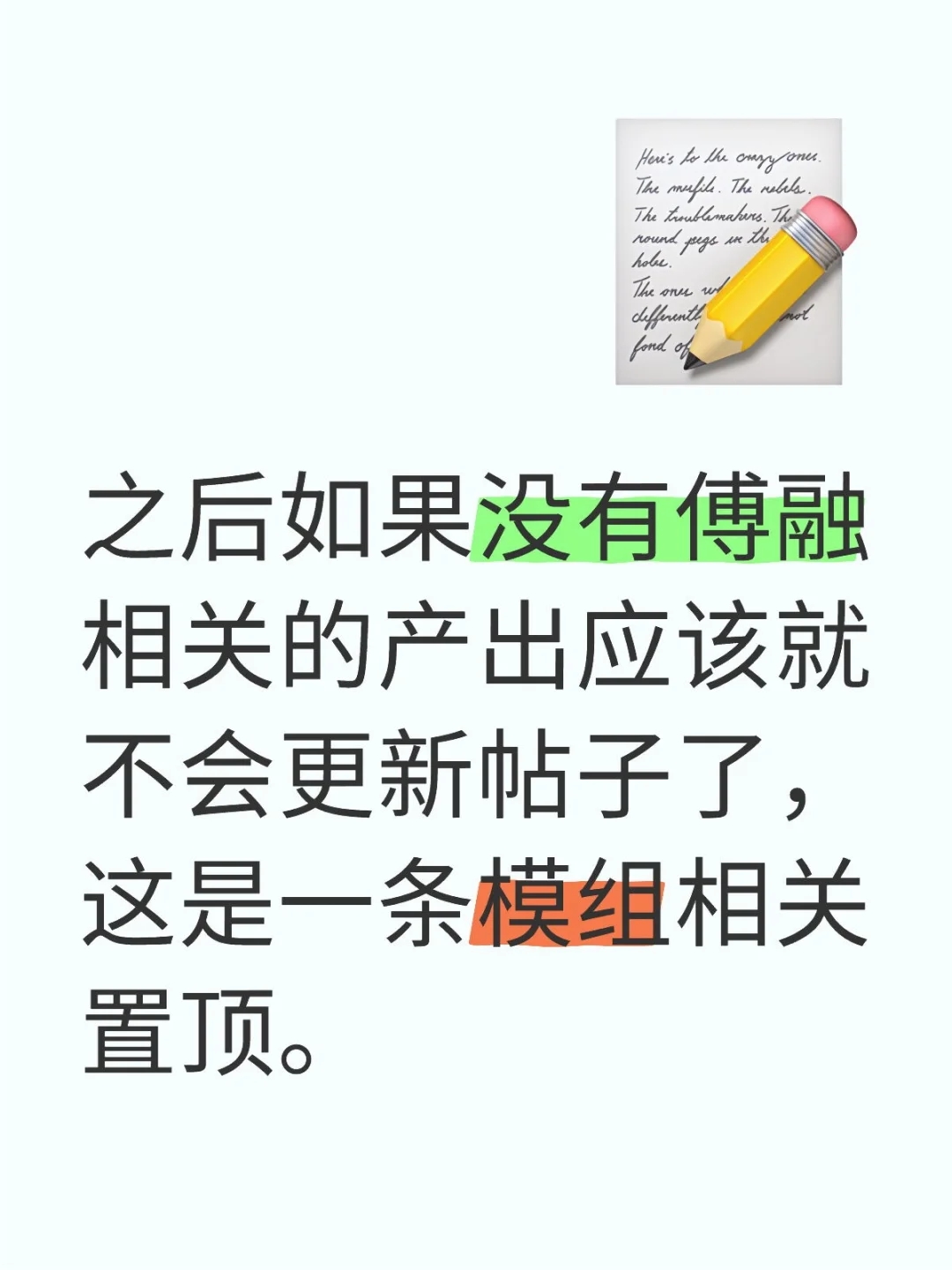 一条可看可不看的置顶