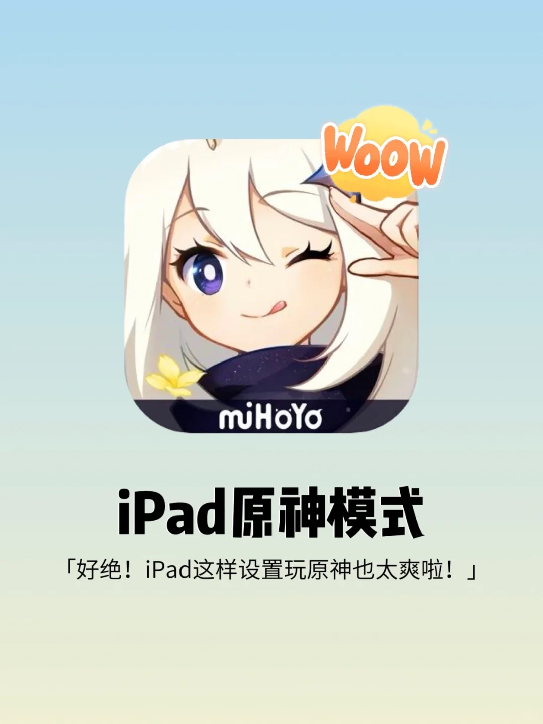 原神启动‼️iPad这样设置玩游戏清晰又流畅