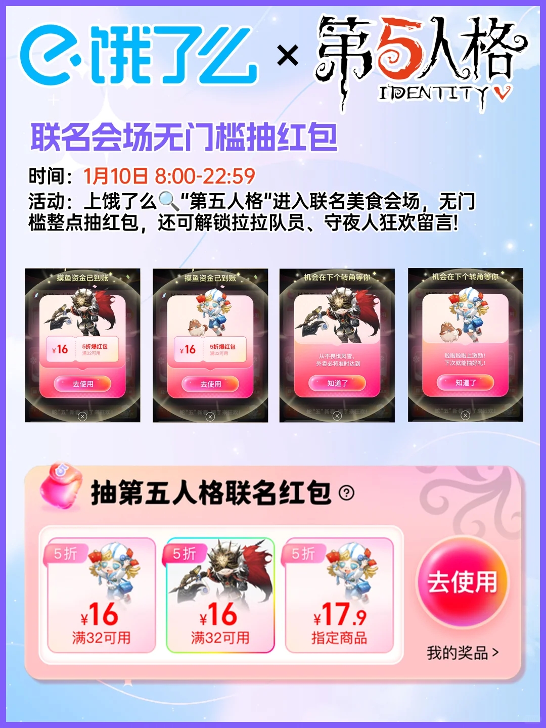 卧卧卧‼️饿了么✖️第五人格联动来了‼️1.10✔️