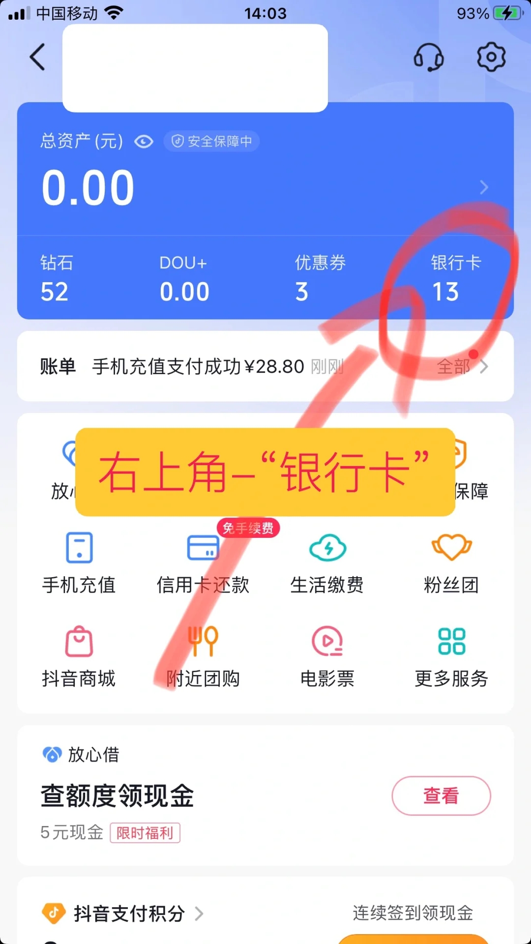 抖音解绑银行卡怎么操作？