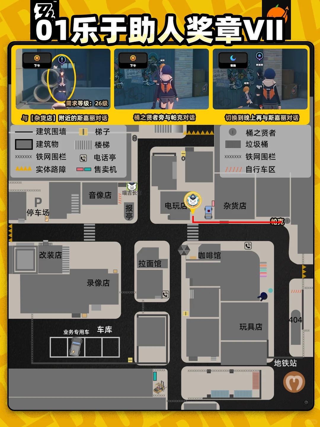 【绝区零攻略1.0】六分街喵吉奖章PAGE2收集