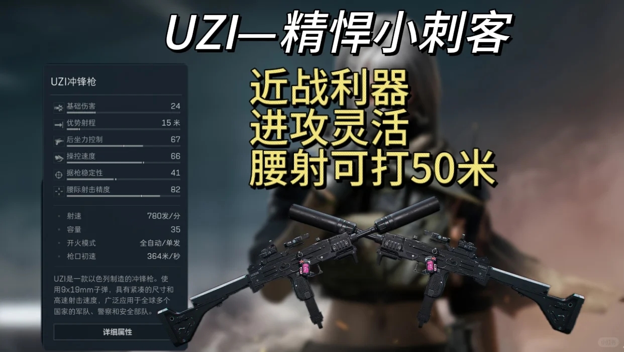 UZI精悍刺客改装方案