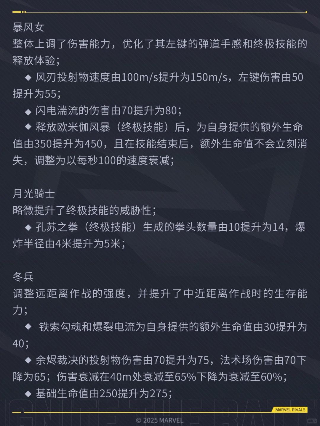 《漫威争锋》20250110版本平衡性调整