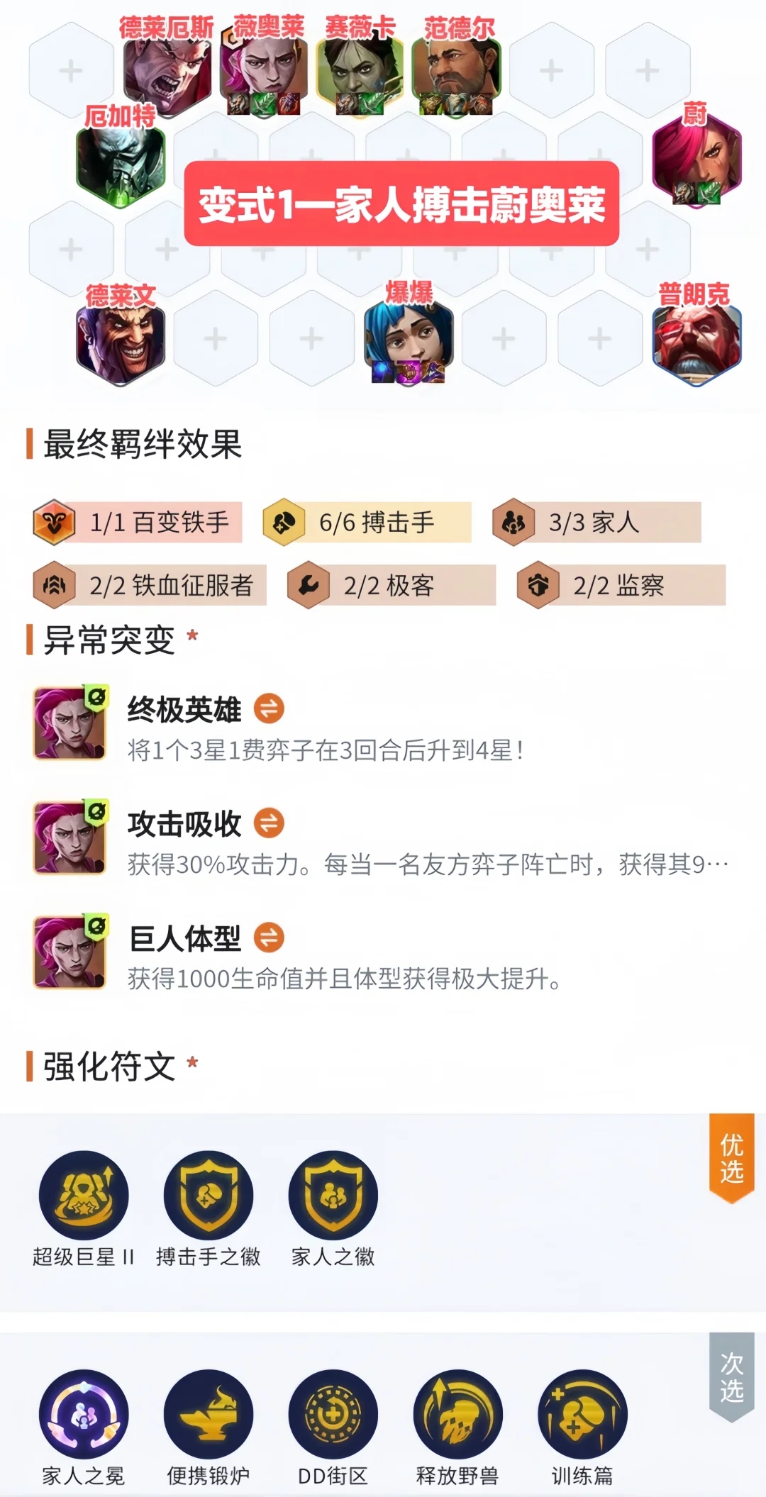 一套阵容上钻石！手把手保姆式教你怎么玩