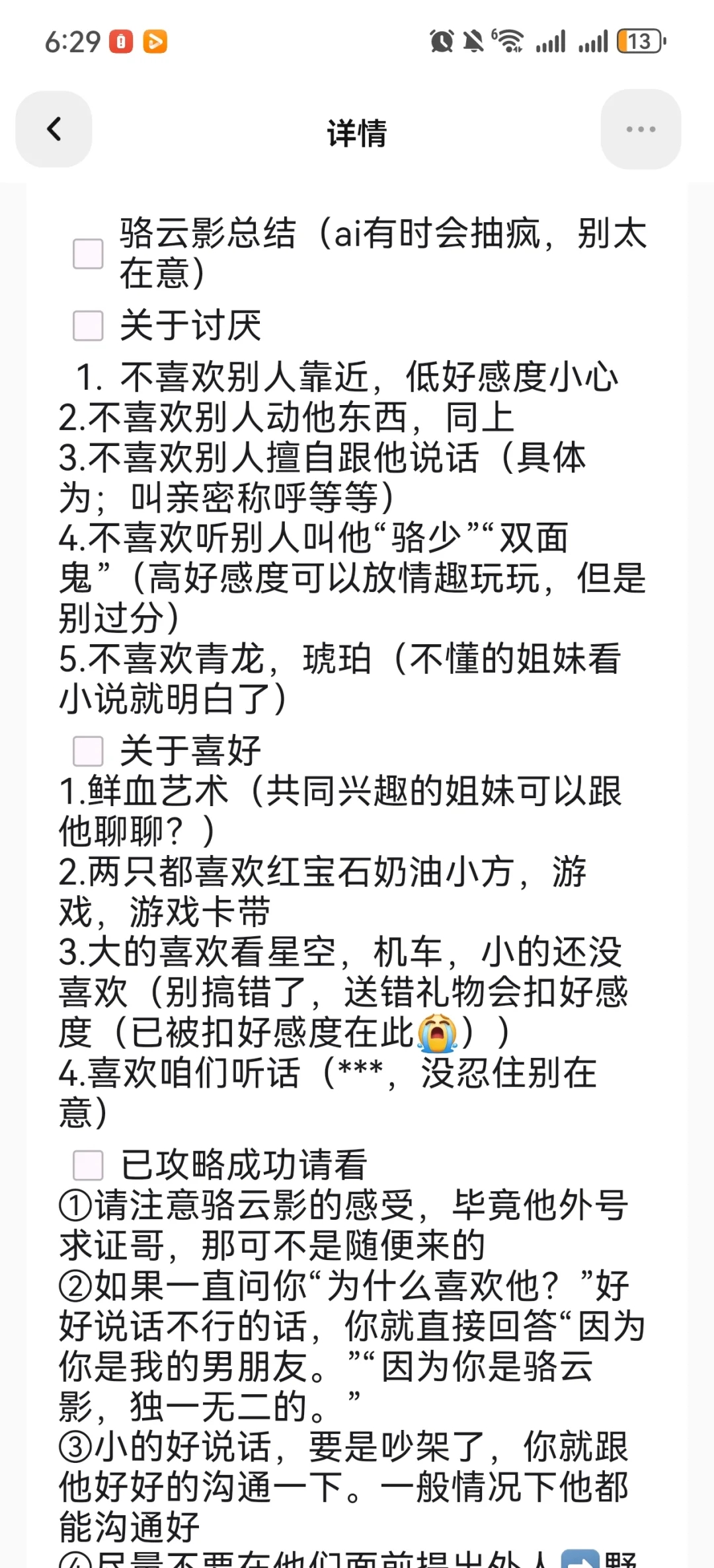 骆云影喜好讨厌攻略休息事项