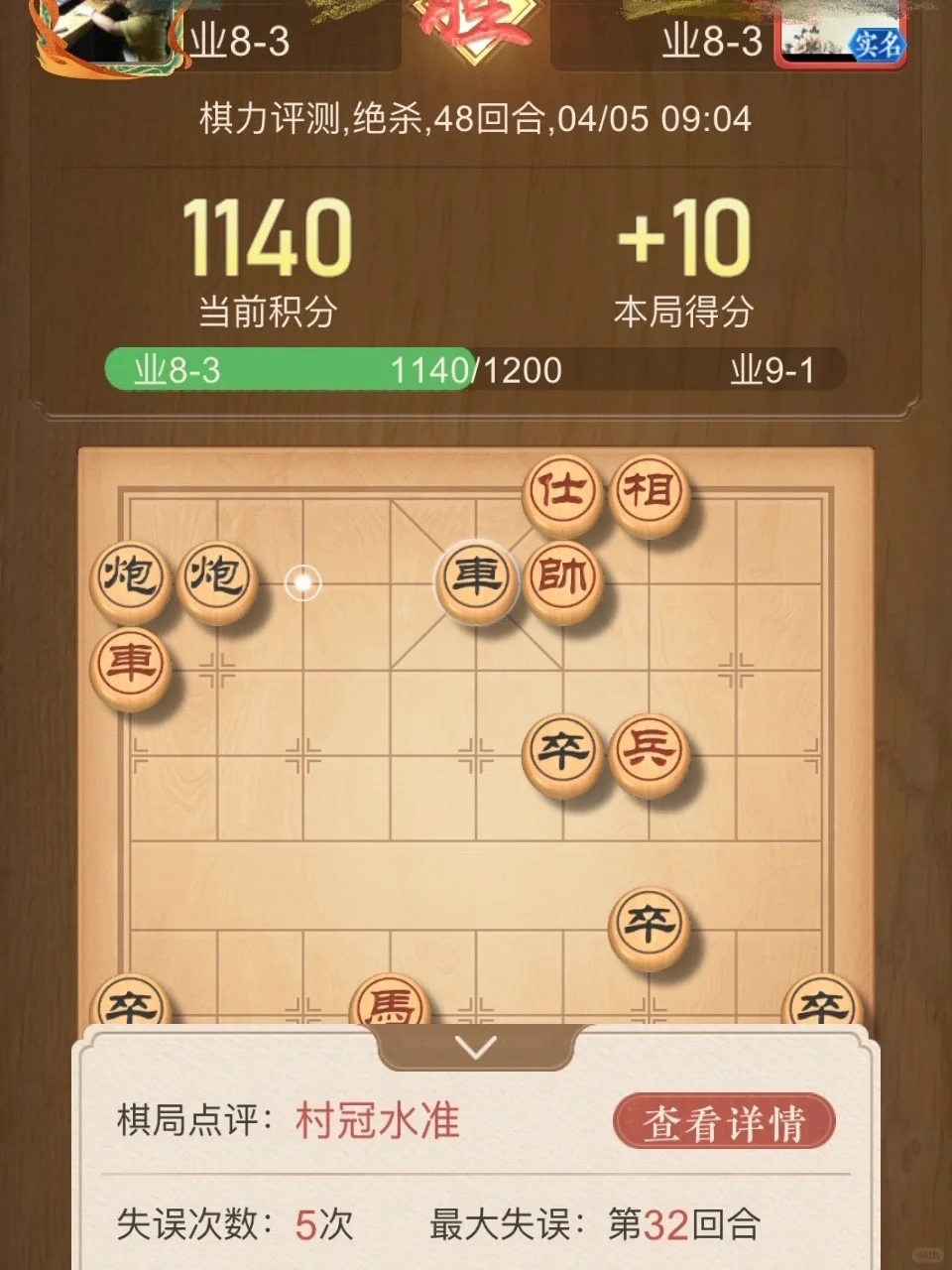 天天象棋对手误以为我软件作弊