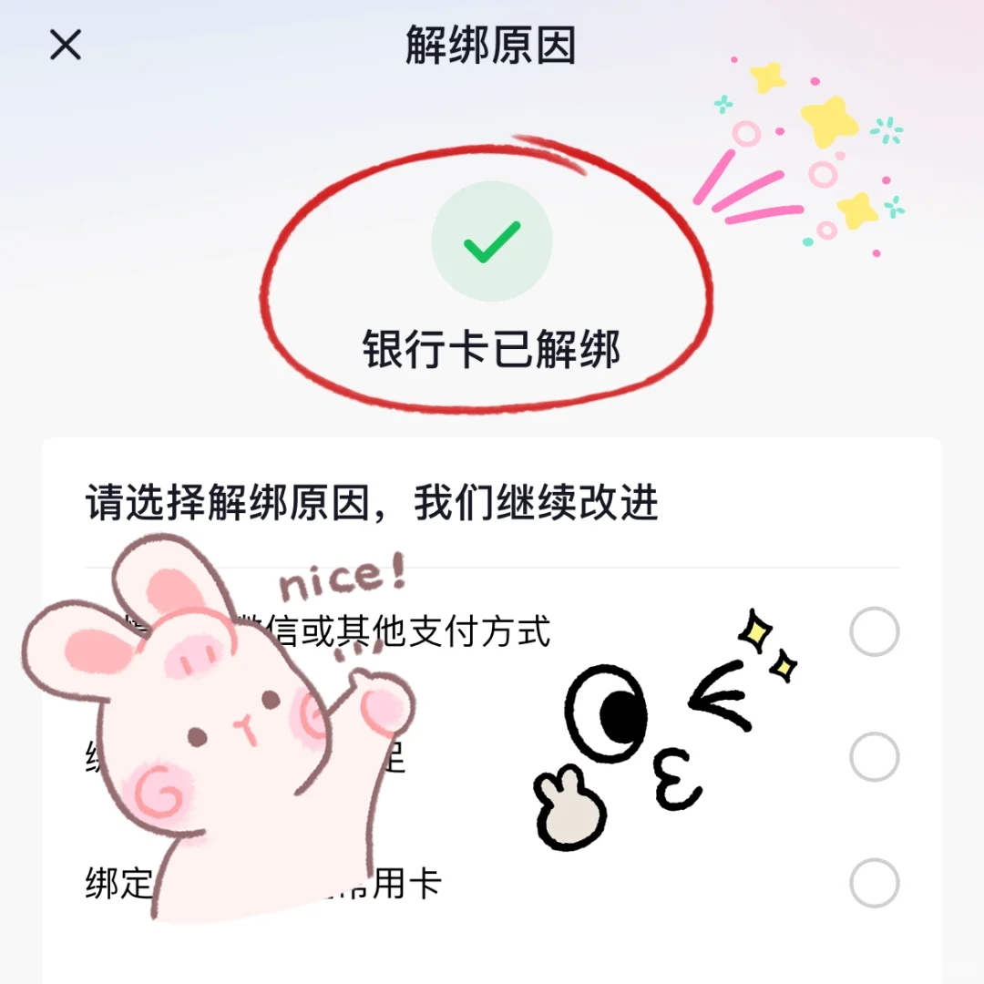 抖音如何解绑银行卡❗️超详细流程❗️