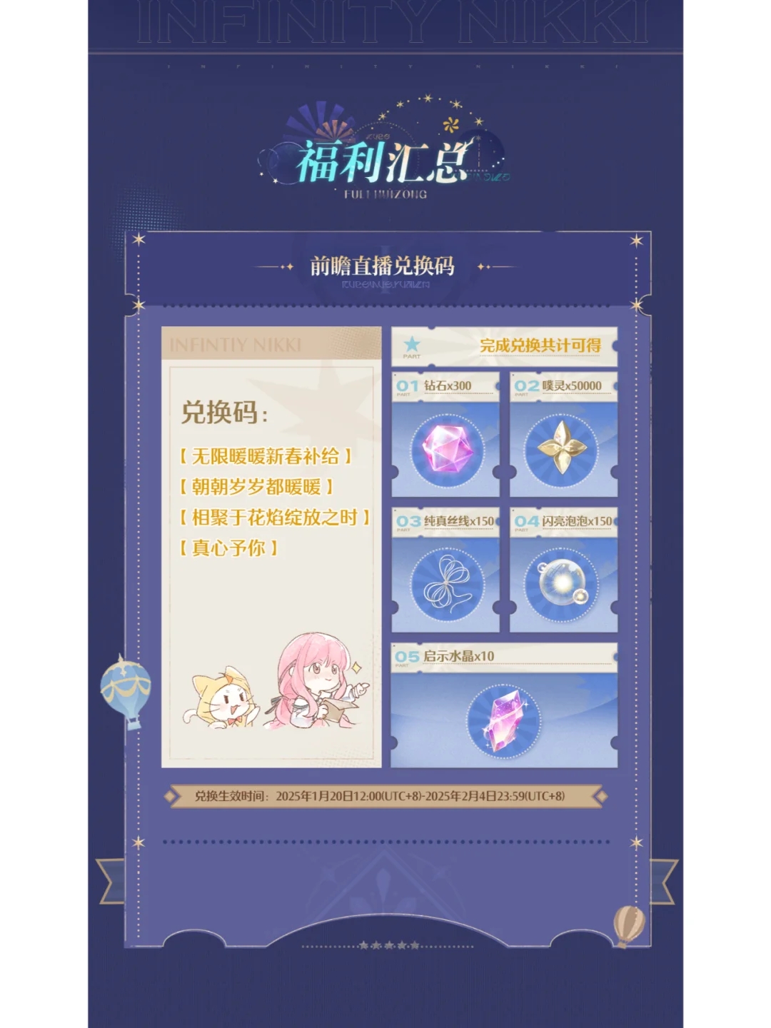 1.2版本「花焰季」前瞻特别节目回顾长图