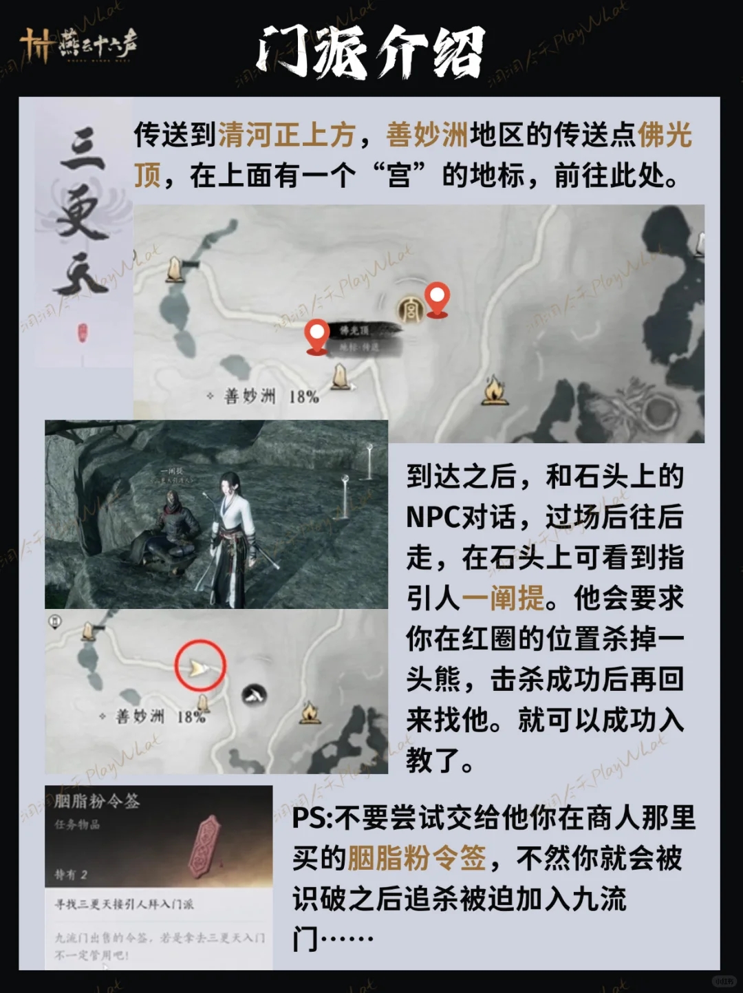 《燕云十六声》全门派指南-入派方法篇