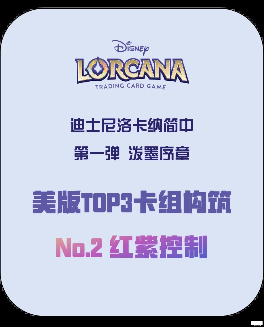 洛卡纳第一弹卡组构筑Top3 - No 2