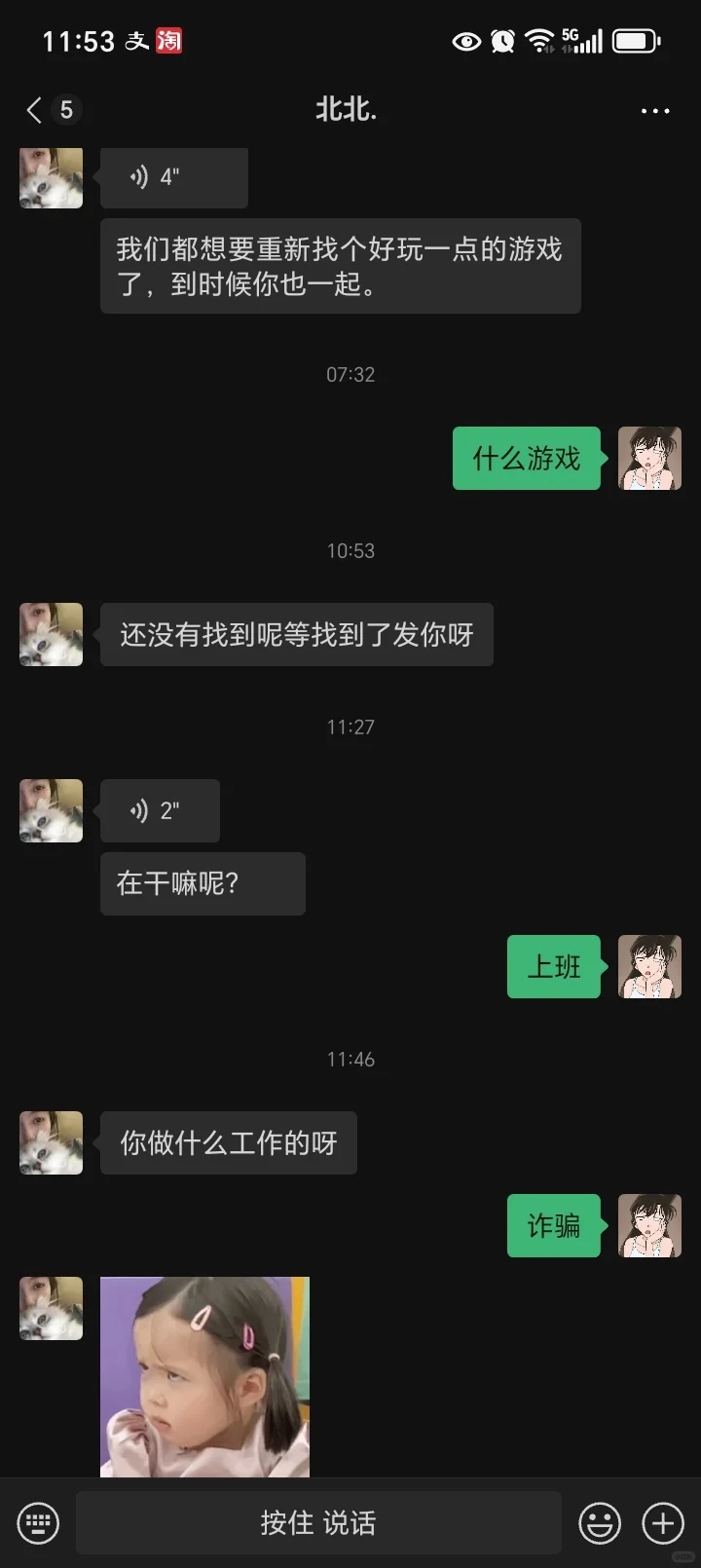 我那么认真，你怎么忍心骗我？？？