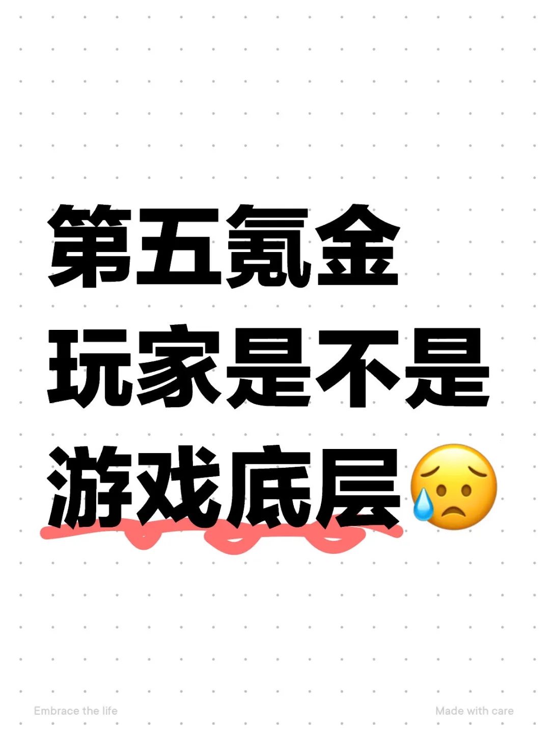 玩第五充钱是不是很可笑😥