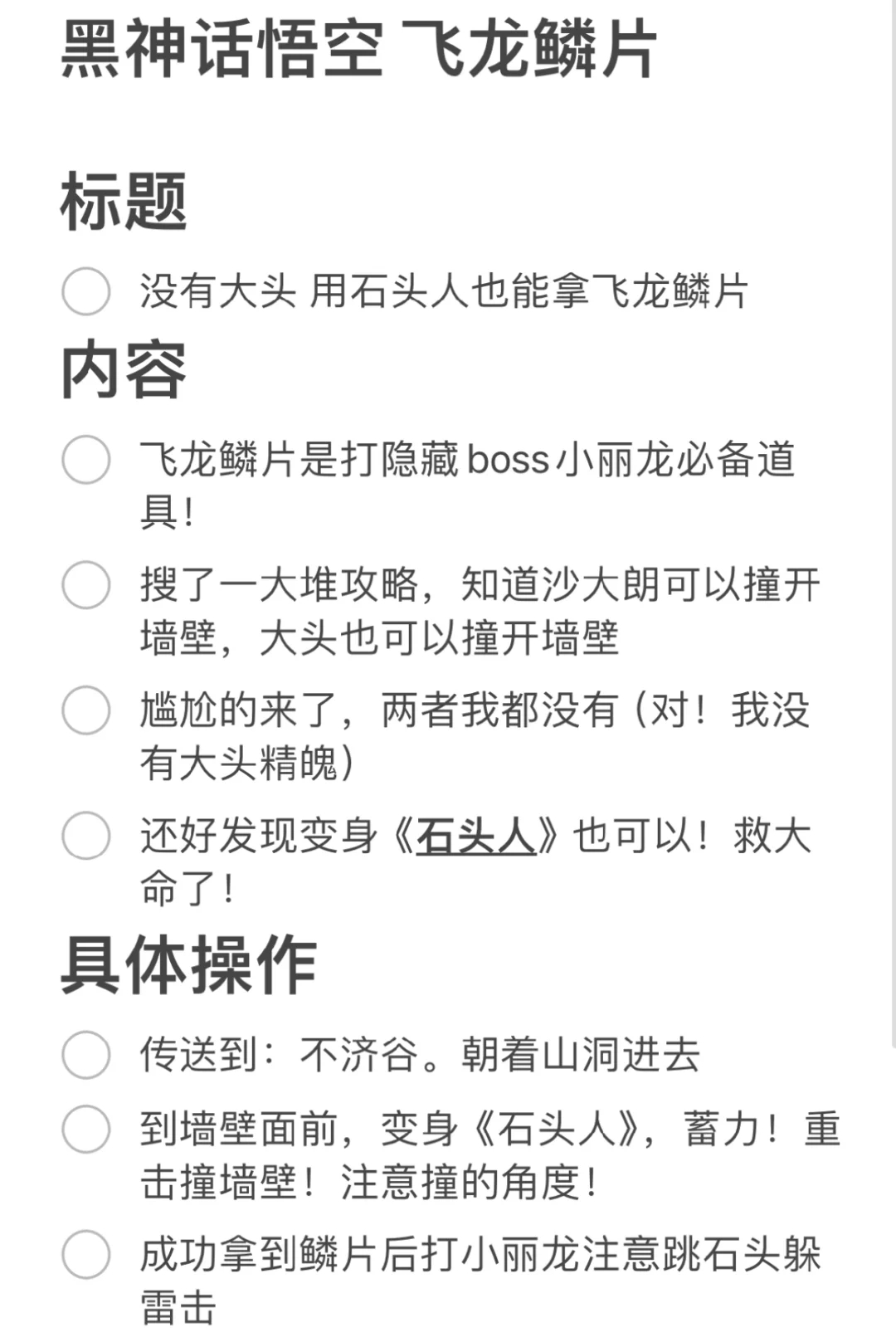 石头人也能拿飞龙鳞片 黑神话悟空