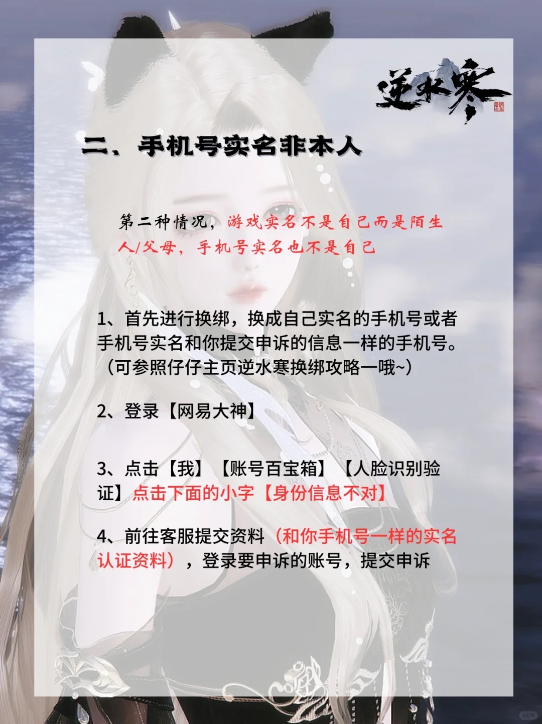 ✨逆水寒人脸申诉攻略‼️教你少走弯路