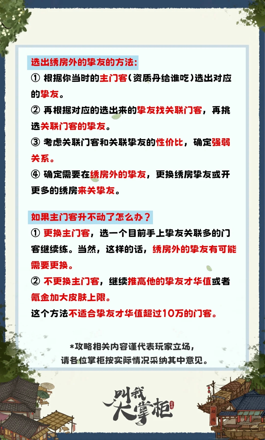 【玩家攻略】门客挚友养成攻略