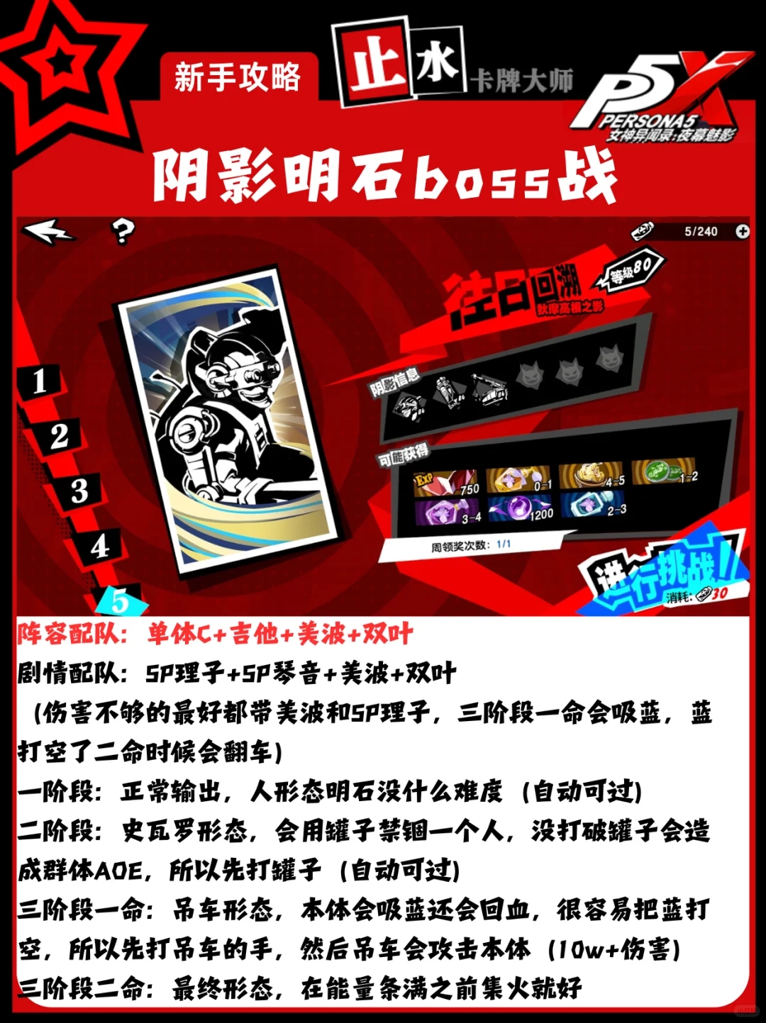 【P5X】阴影明石boss战（很简单，就是水一期