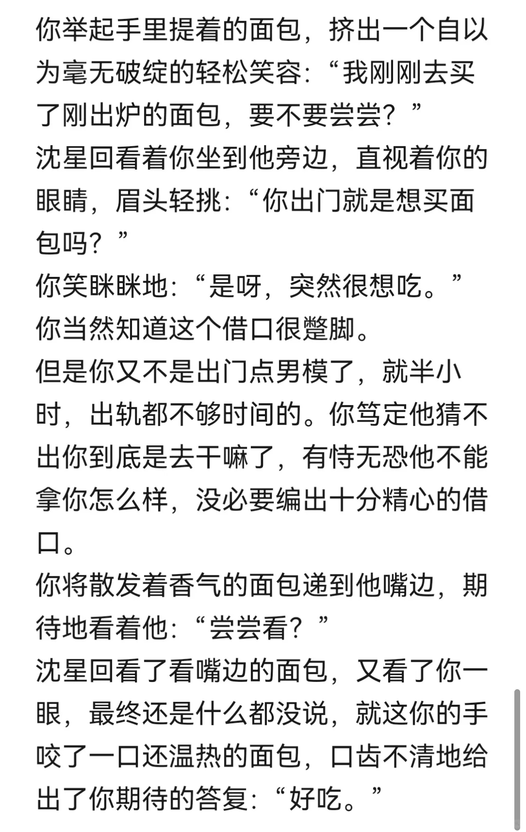 看光猎同人被诈骗，案子被沈星回接到（一）