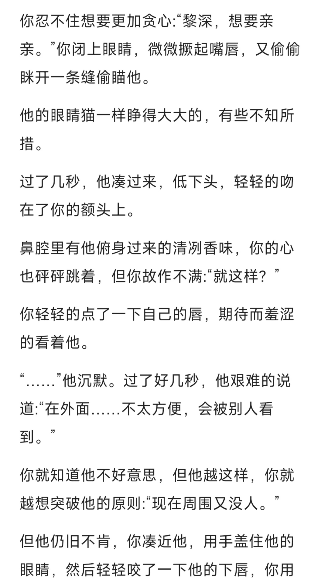 把黑黎当成黎深向他告白后，你和黑黎谈上了