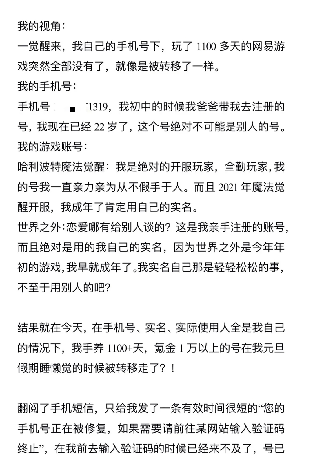 这种事居然会发生在我身上