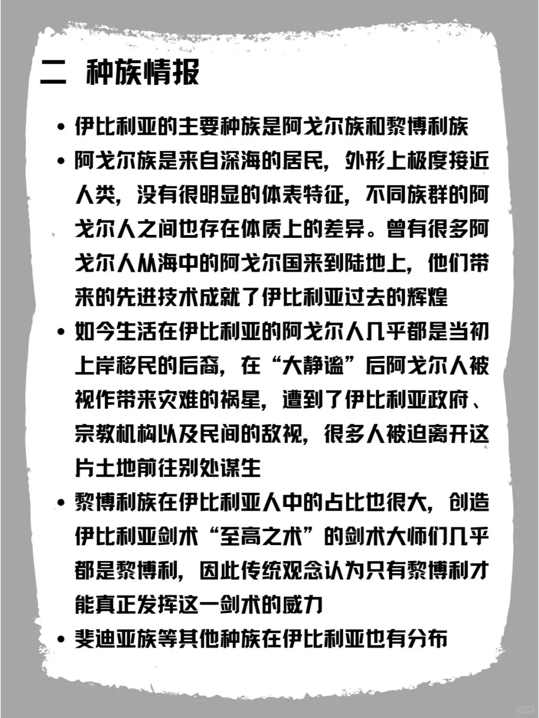 08 一天一点游戏世界观介绍 | 伊比利亚