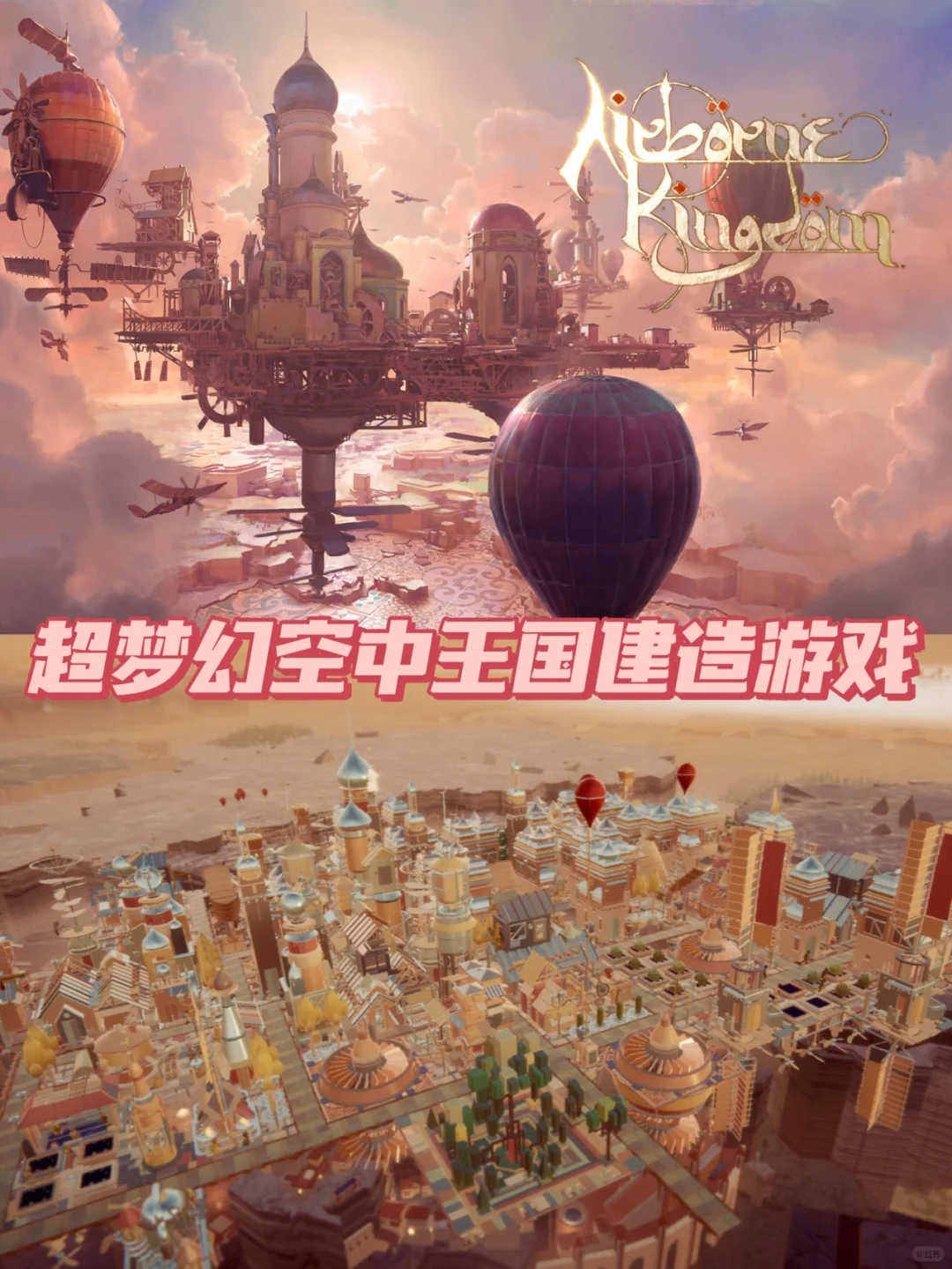 乌托邦空中之城游戏🏞Airborne Kingdom