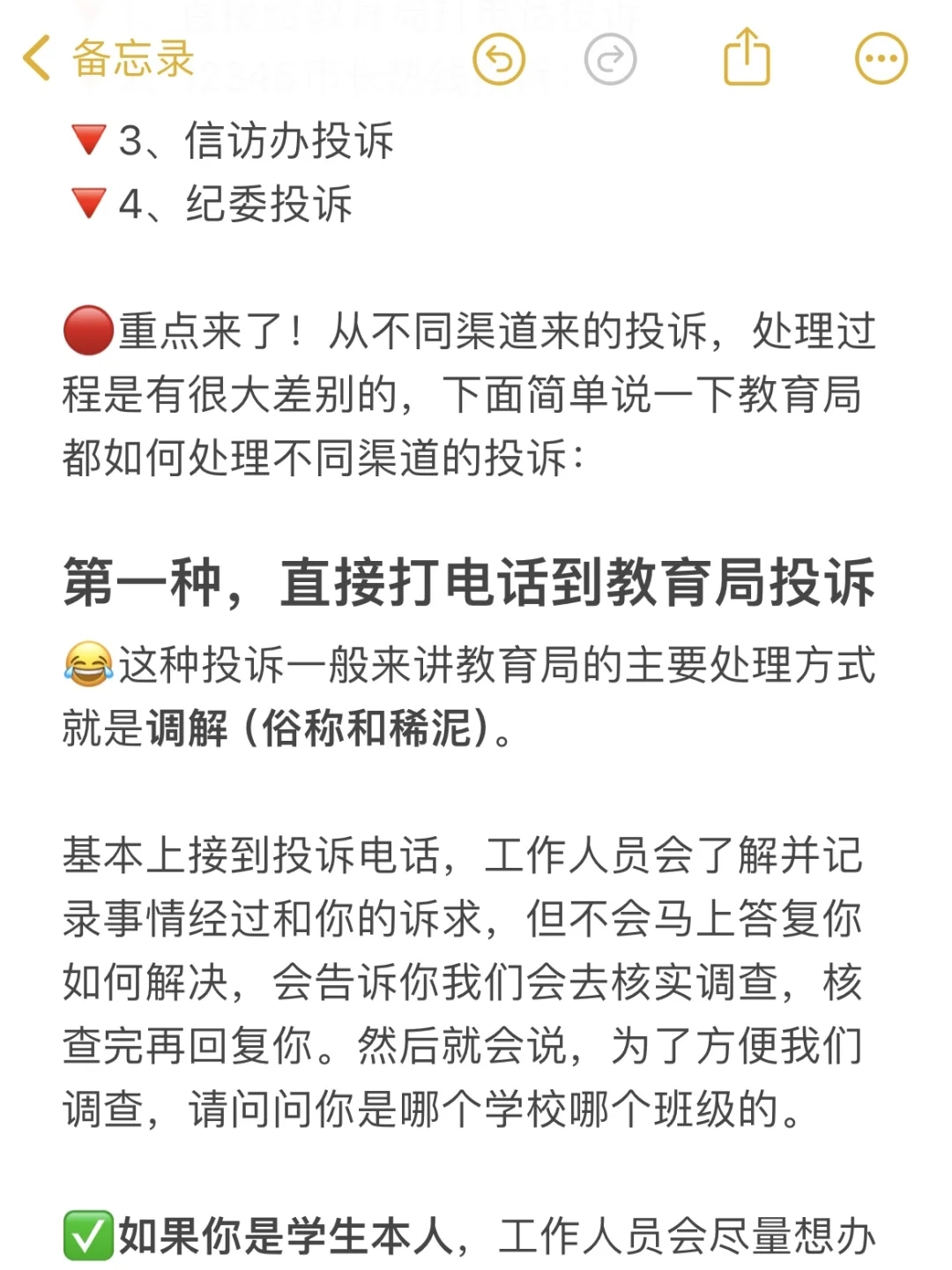 那些向教育局投诉学校的人最后怎么样了呢？