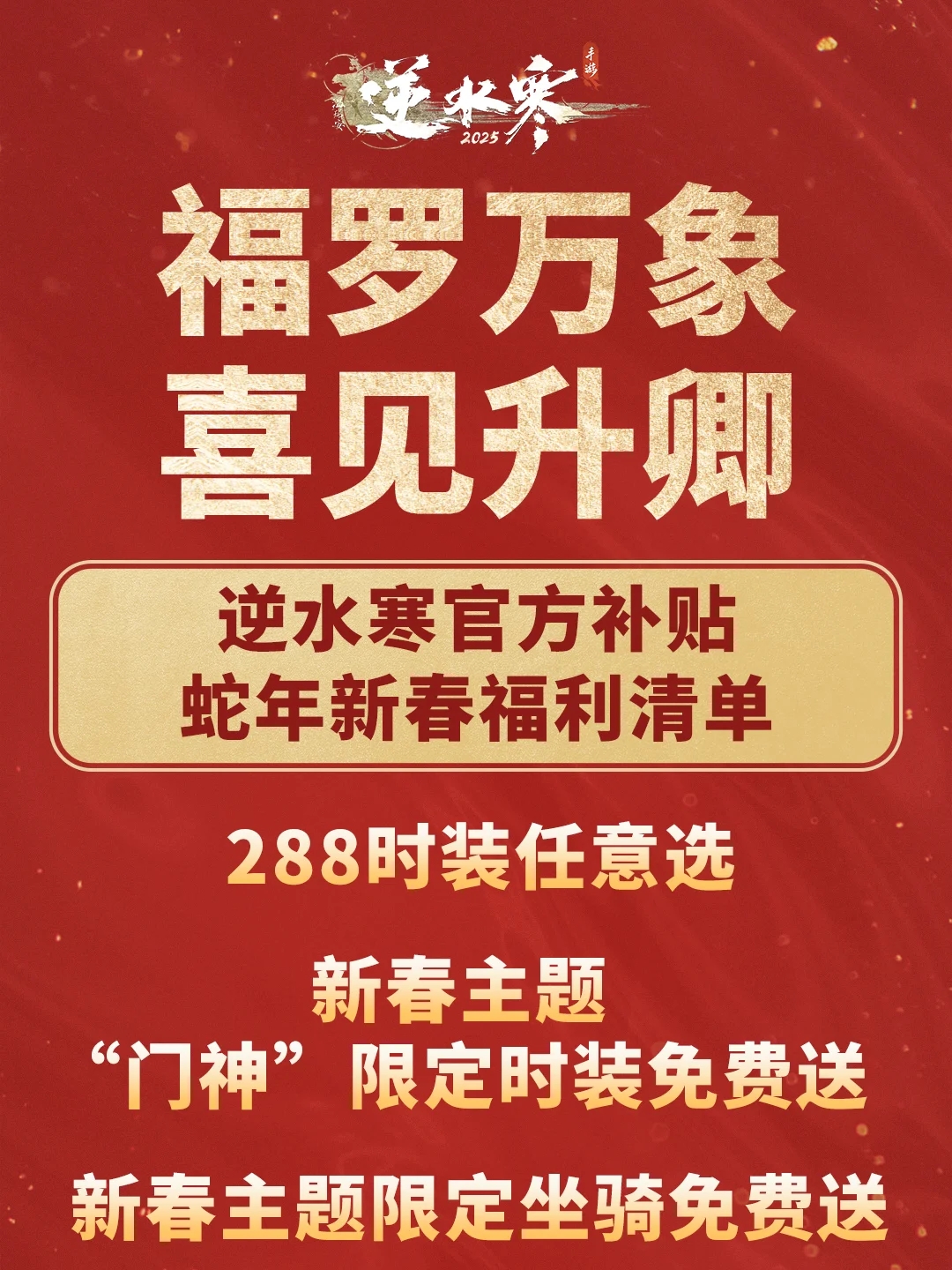 自选288来了❗提前进入春节福利模式❗❗