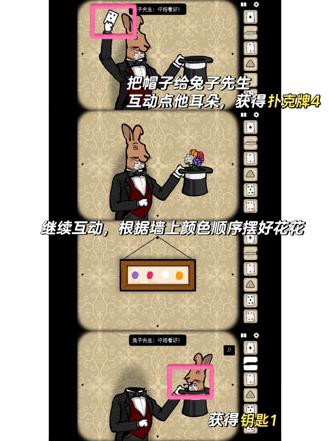 锈湖旅馆（一）🦌&🐰三星攻略详细图解