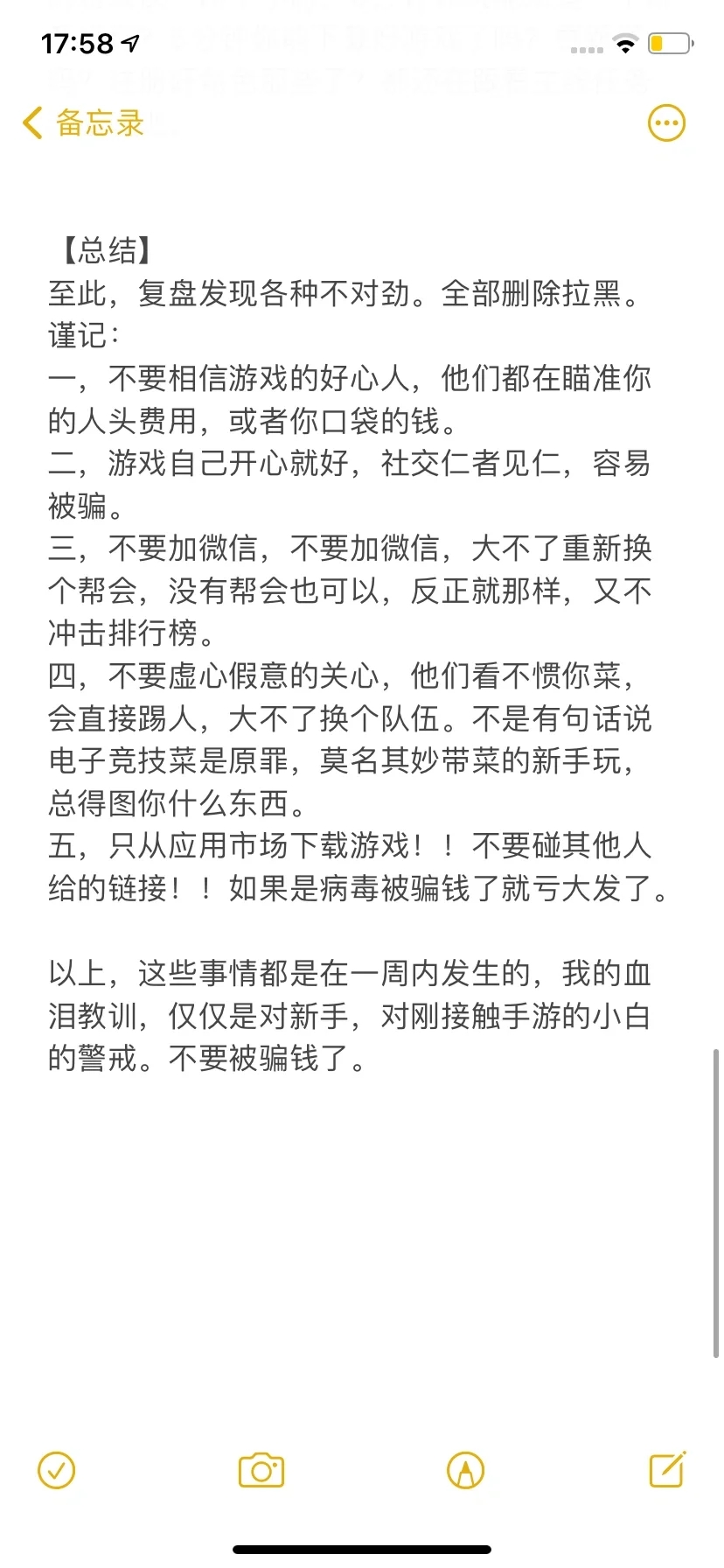 个人经验曝光手游骗局之拉人头去新区新游戏