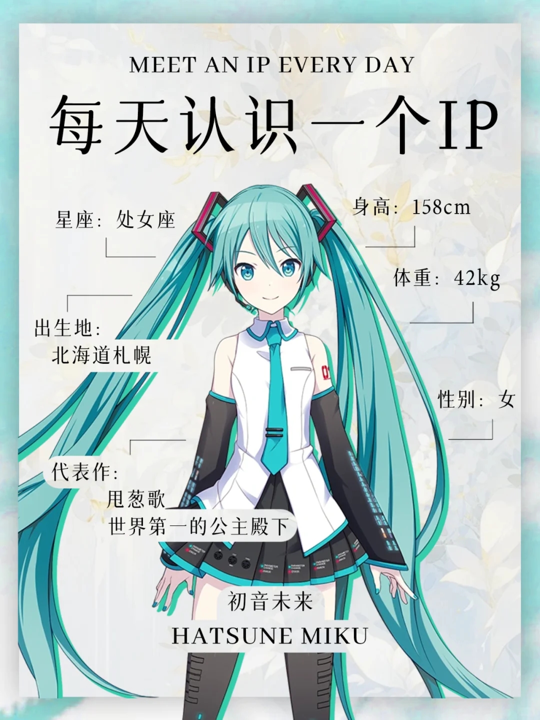 🎶 每天认识一个IP | 初音未来 🎤