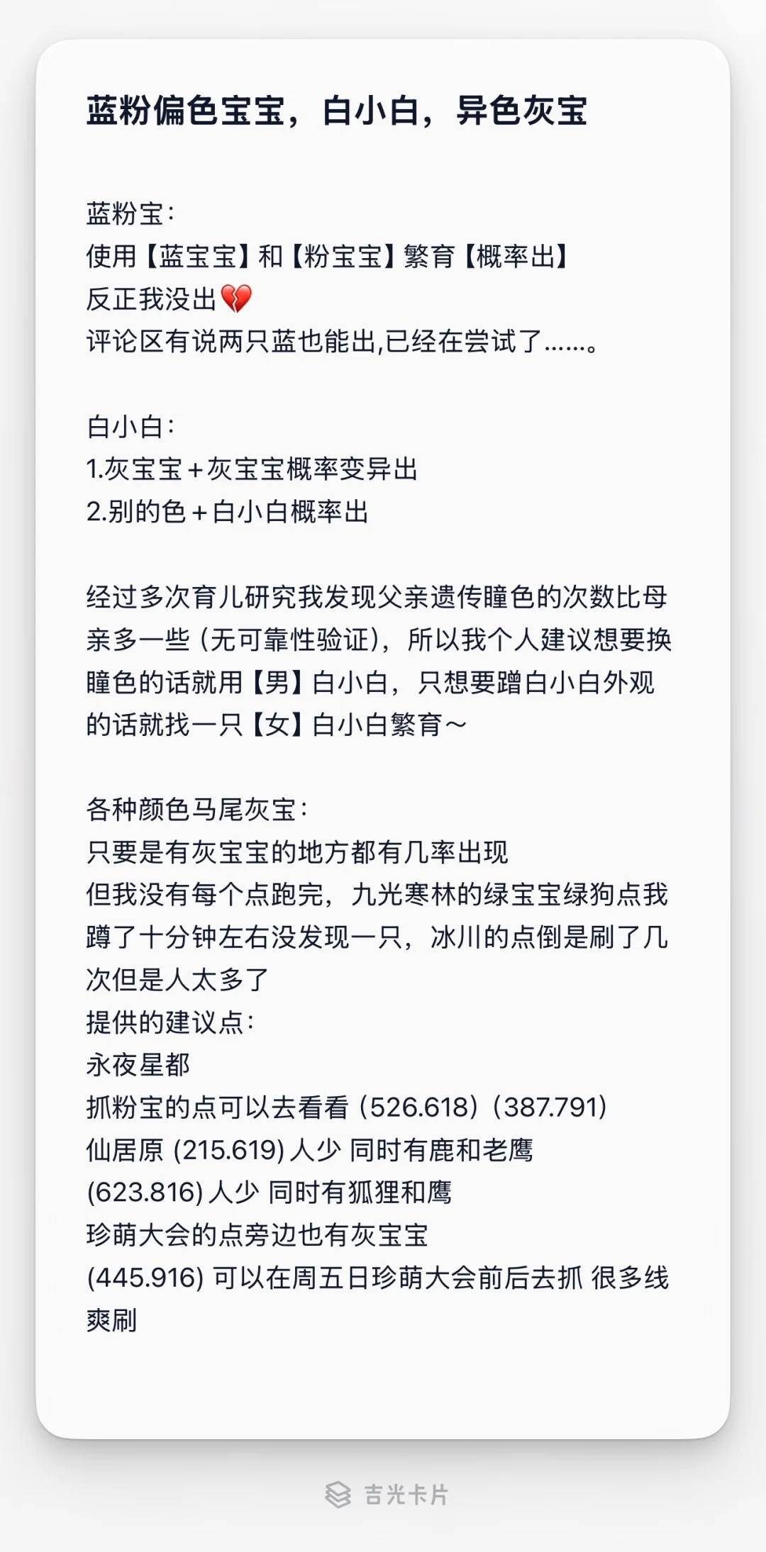 金色传说捕捉及繁育攻略