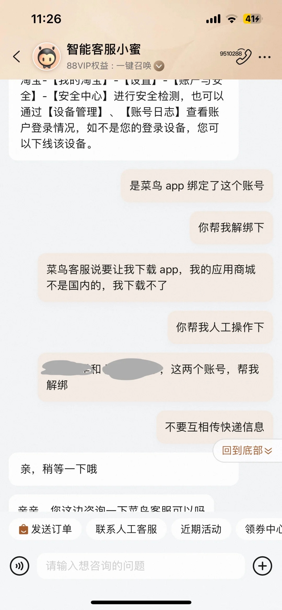 大无语😅原来我的快递信息家人都能看到