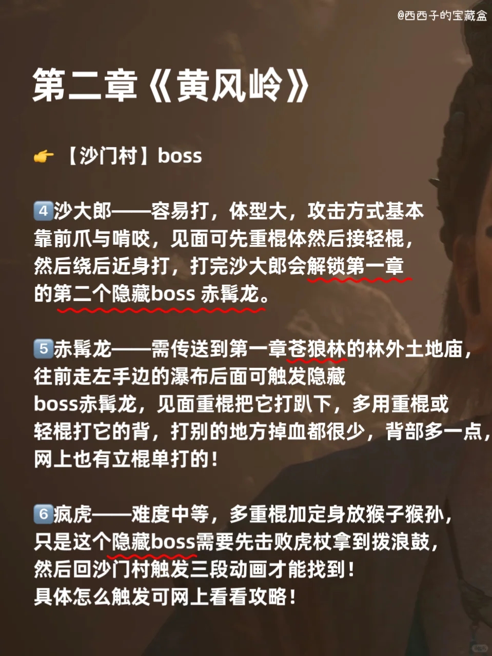 黑神话悟空第二章boss攻略梳理丨少走弯路