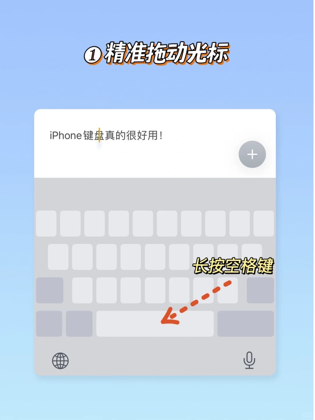 iPhone输入法7个实用技巧，一定要学会！