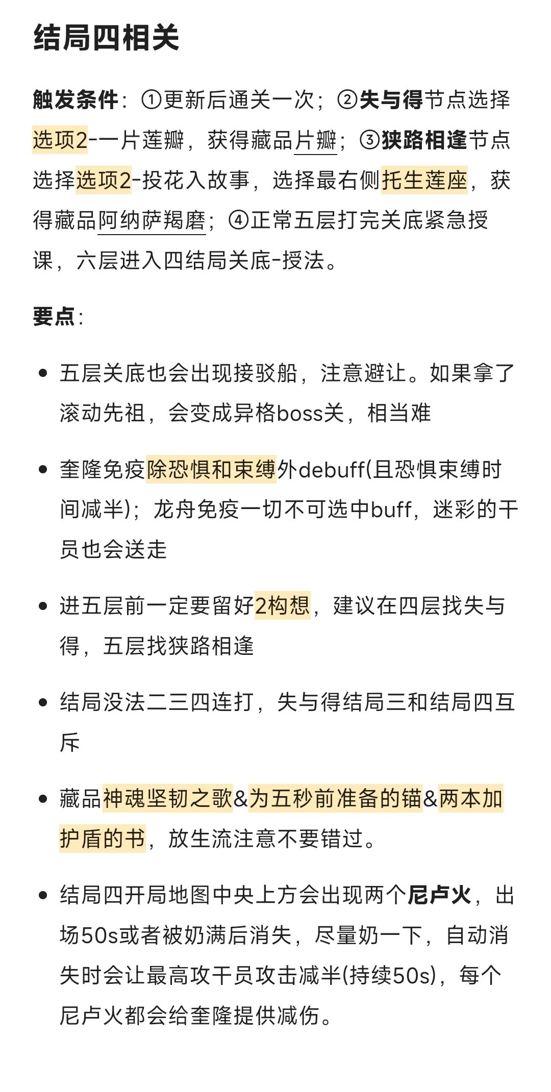 萨卡兹肉鸽 | 全面攻略手册 (2.0正在更新)