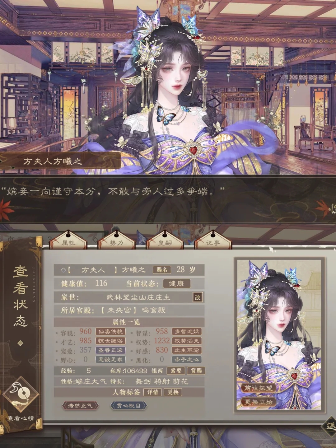 登基三年新增的三个妃子