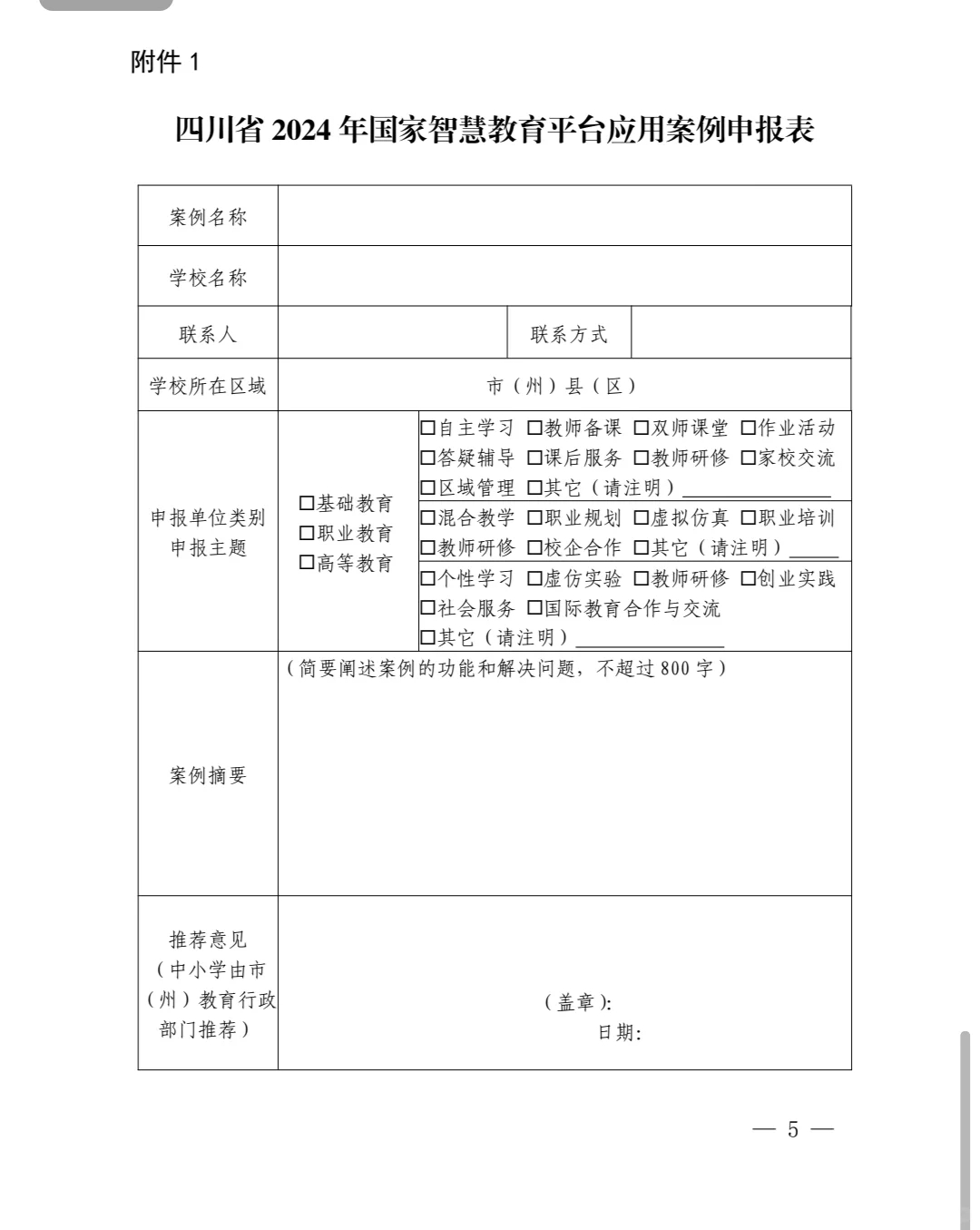 中小学智慧教育平台应用典型案例！怎么写！