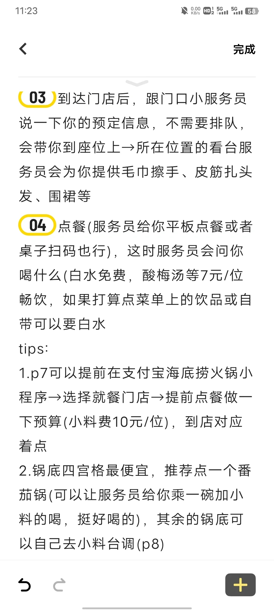 第一次吃海底捞详细攻略