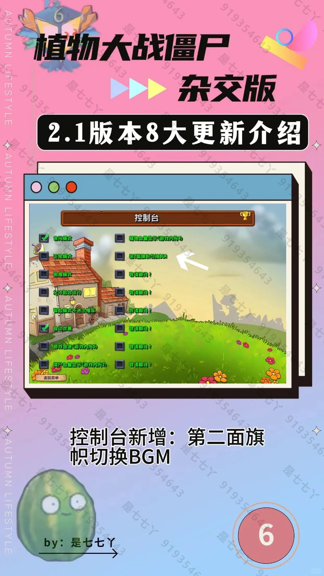 植物大战僵尸杂交版2.1版本——8大更新