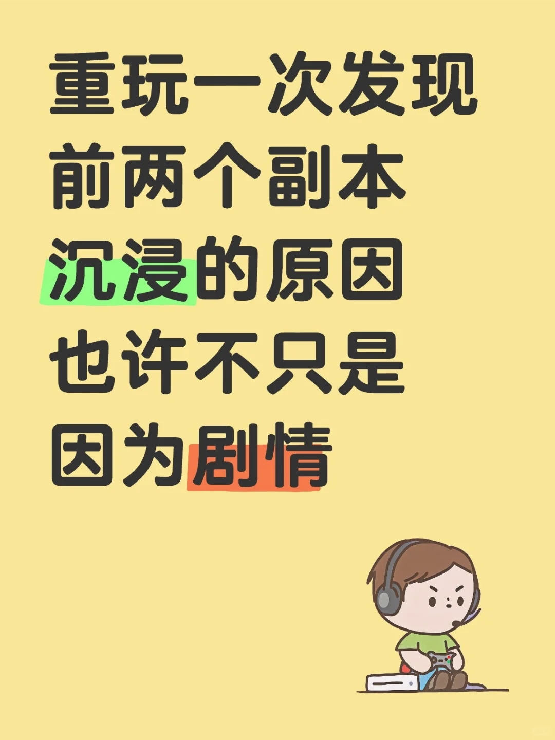 sw关于前两本副本超神的原因