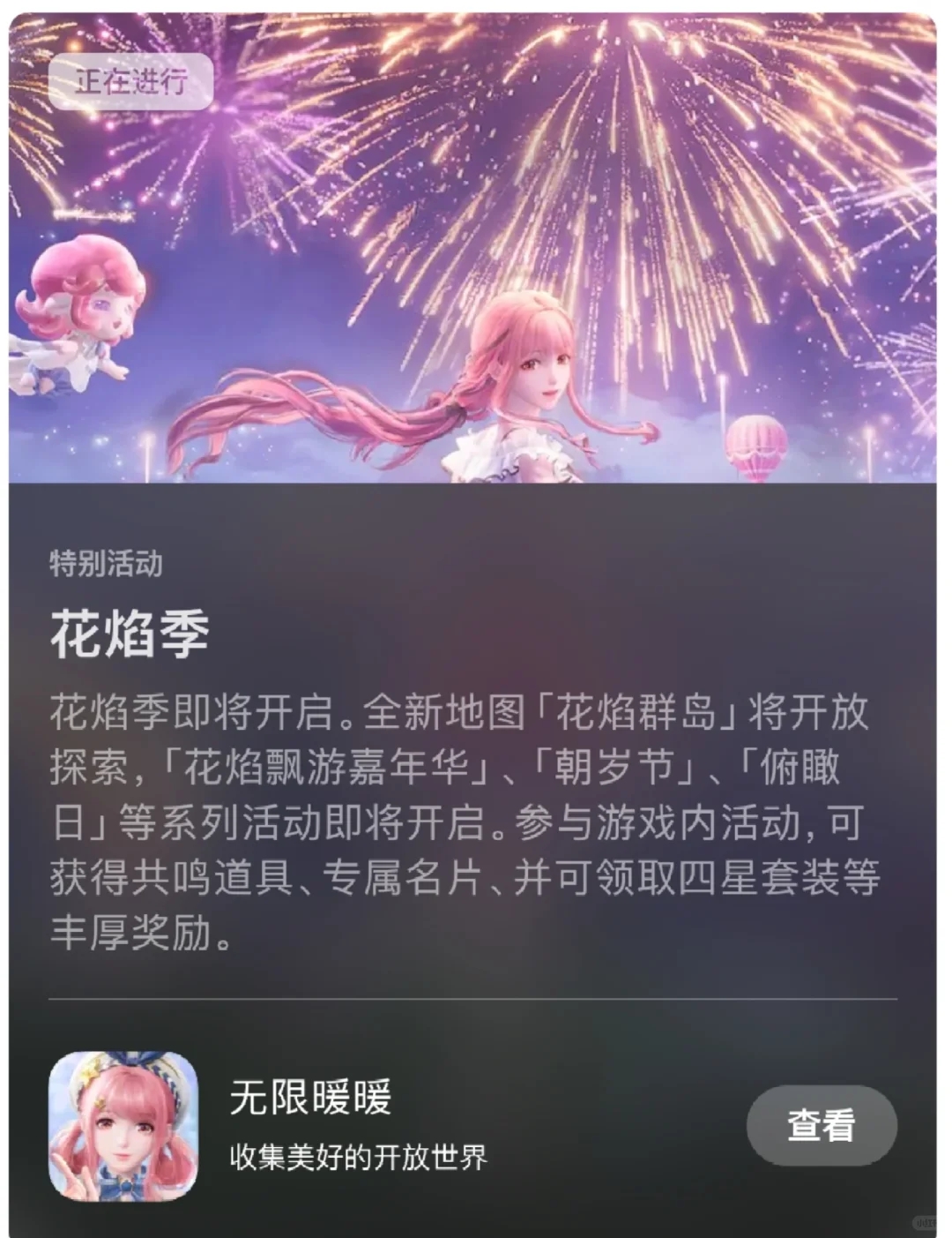 无限暖暖花焰季新的小精灵好可爱！免费套？