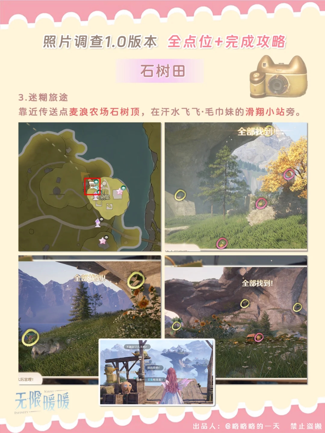 无限暖暖见闻·照片调查全17种点位攻略