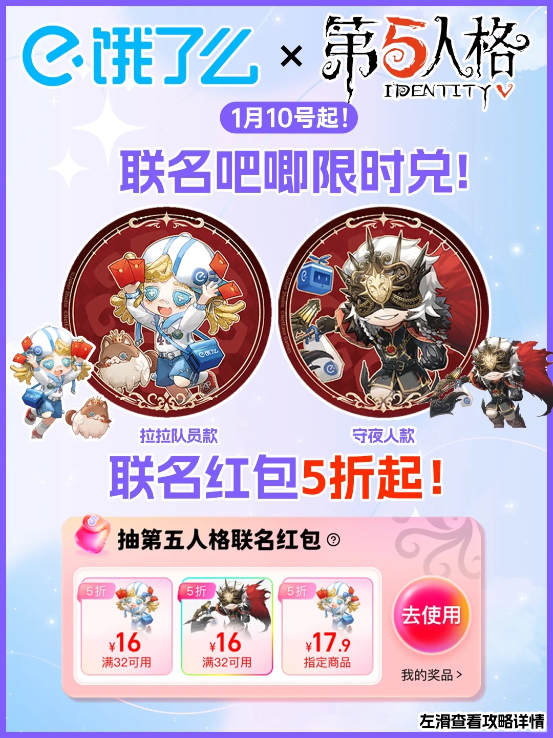 卧卧卧‼️饿了么✖️第五人格联动来了‼️1.10✔️