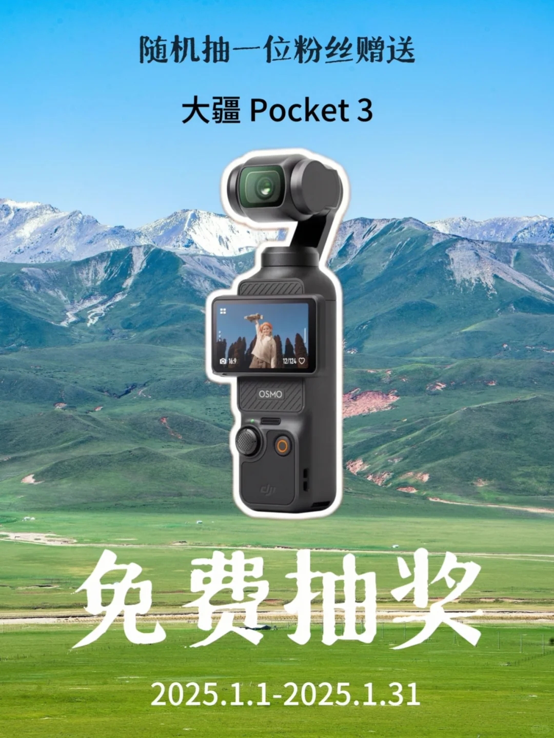 新年旅行博主宠粉福利‼️大疆pocket3免费送