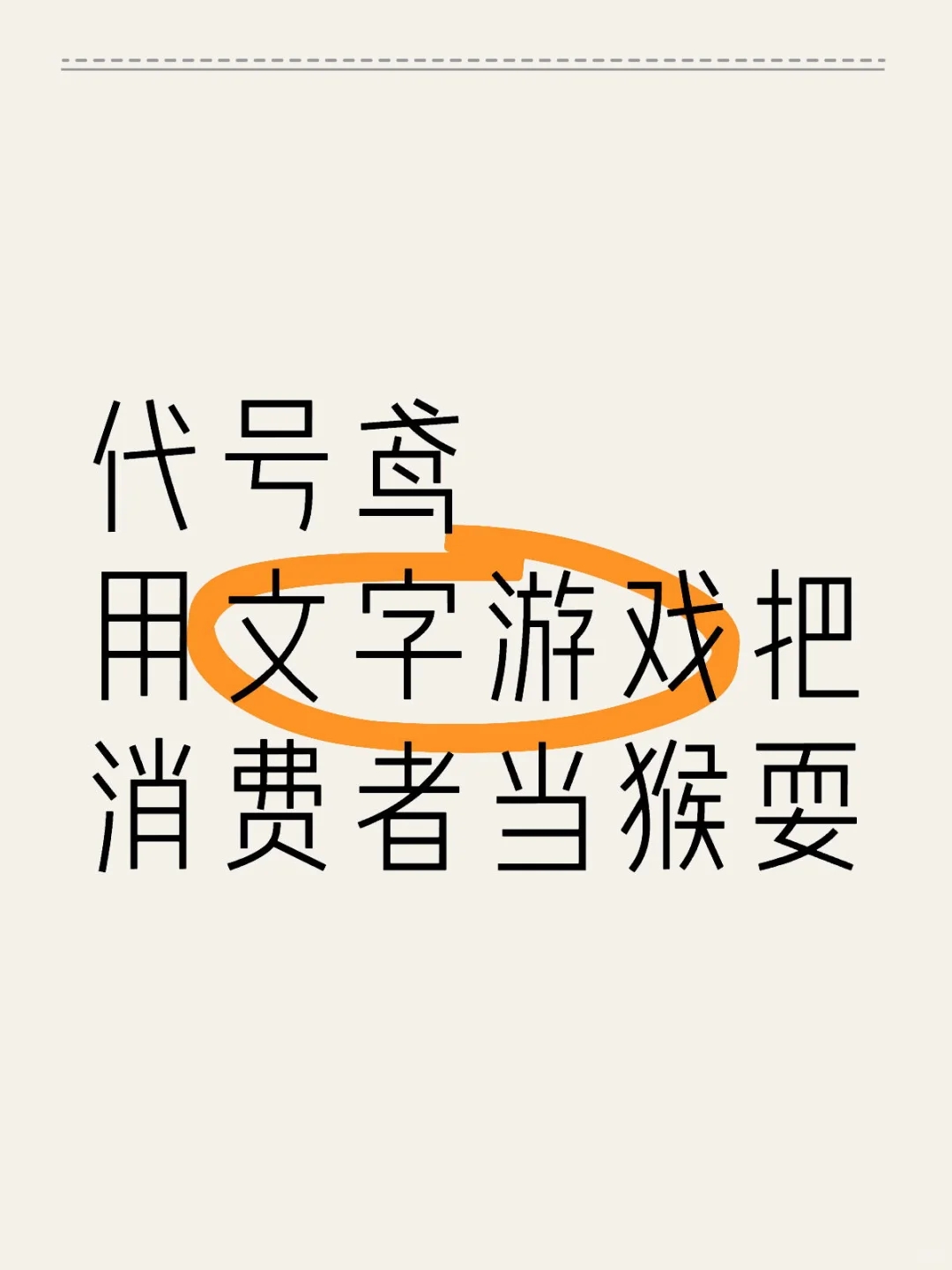 sp相关公告的文字游戏