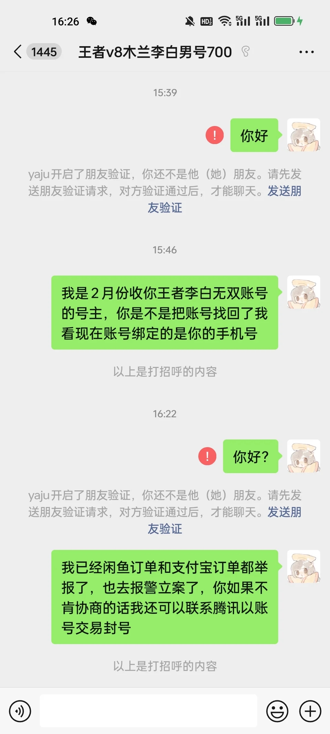 在手十个月的号被找回了