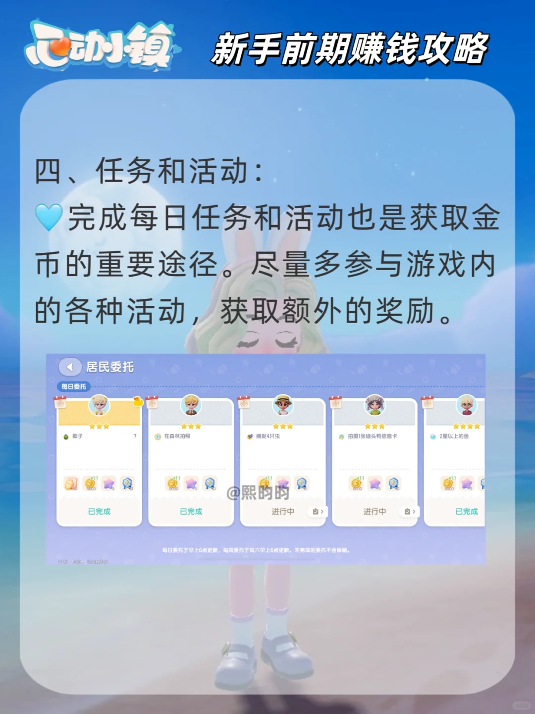 心动小镇｜新手前期赚钱攻略